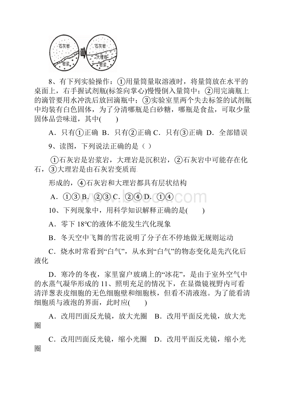 浙江省绍兴市柯桥区部分学校学年七年级科学上学期期末模拟试题浙教版附答案.docx_第3页