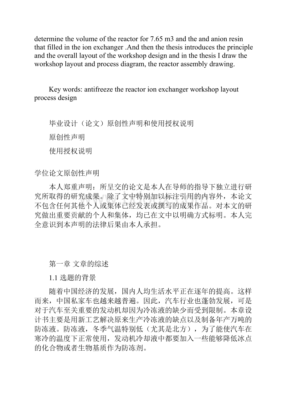 年产1万吨生物质基防冻液的生产工厂的工艺设计.docx_第2页