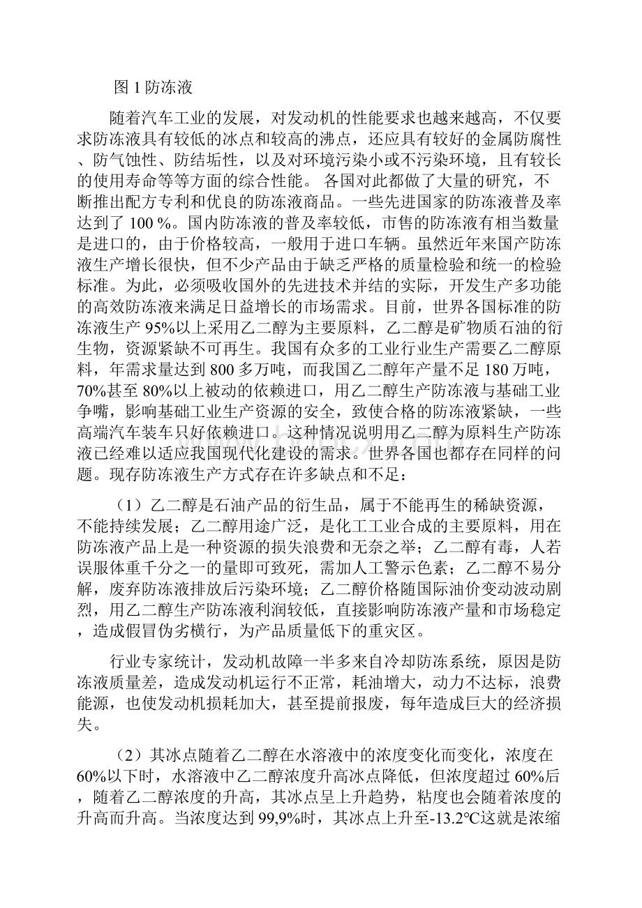 年产1万吨生物质基防冻液的生产工厂的工艺设计.docx_第3页