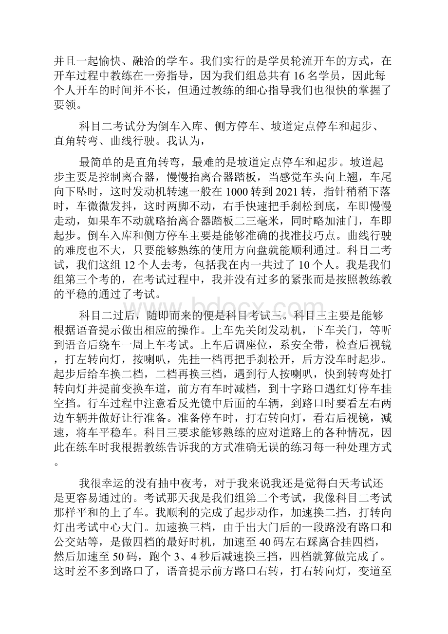 考驾照社会实践心得体会5篇.docx_第2页