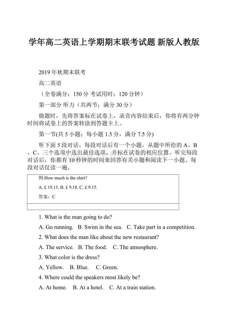 学年高二英语上学期期末联考试题 新版人教版.docx_第1页