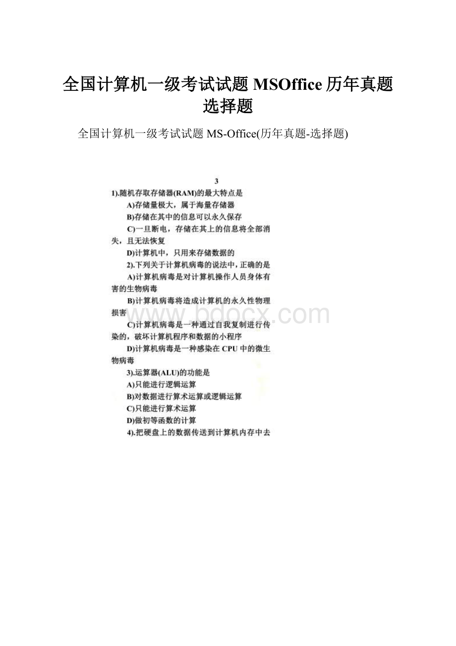 全国计算机一级考试试题MSOffice历年真题选择题.docx