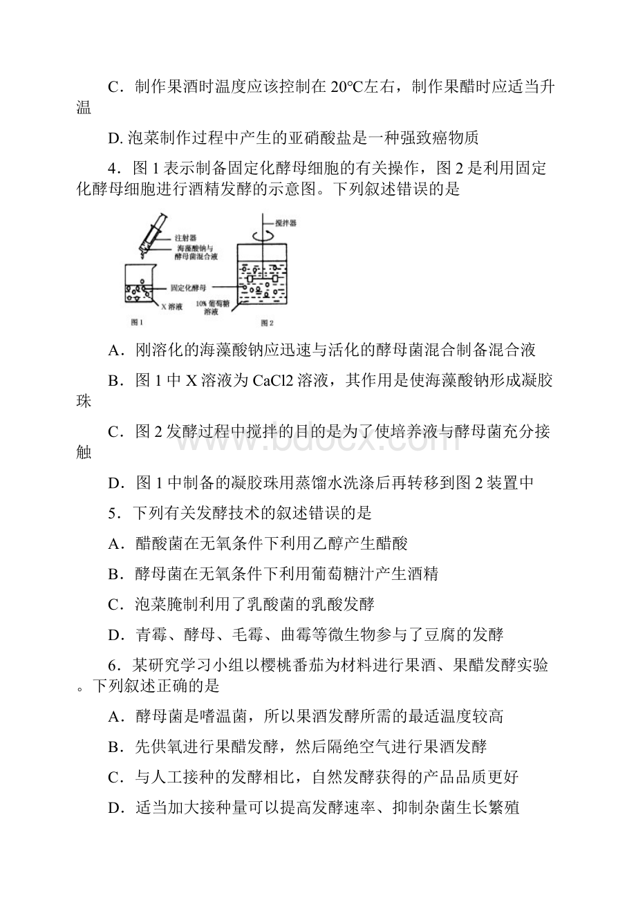 人教版 传统发酵技术的应用 单元测试1.docx_第2页