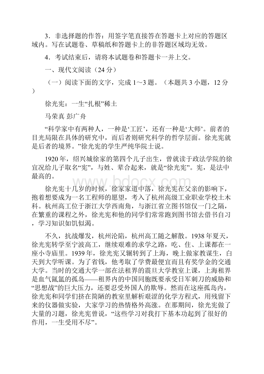 学年高二下学期语文《中外传记选读》第七八单元训练卷一带答案.docx_第2页