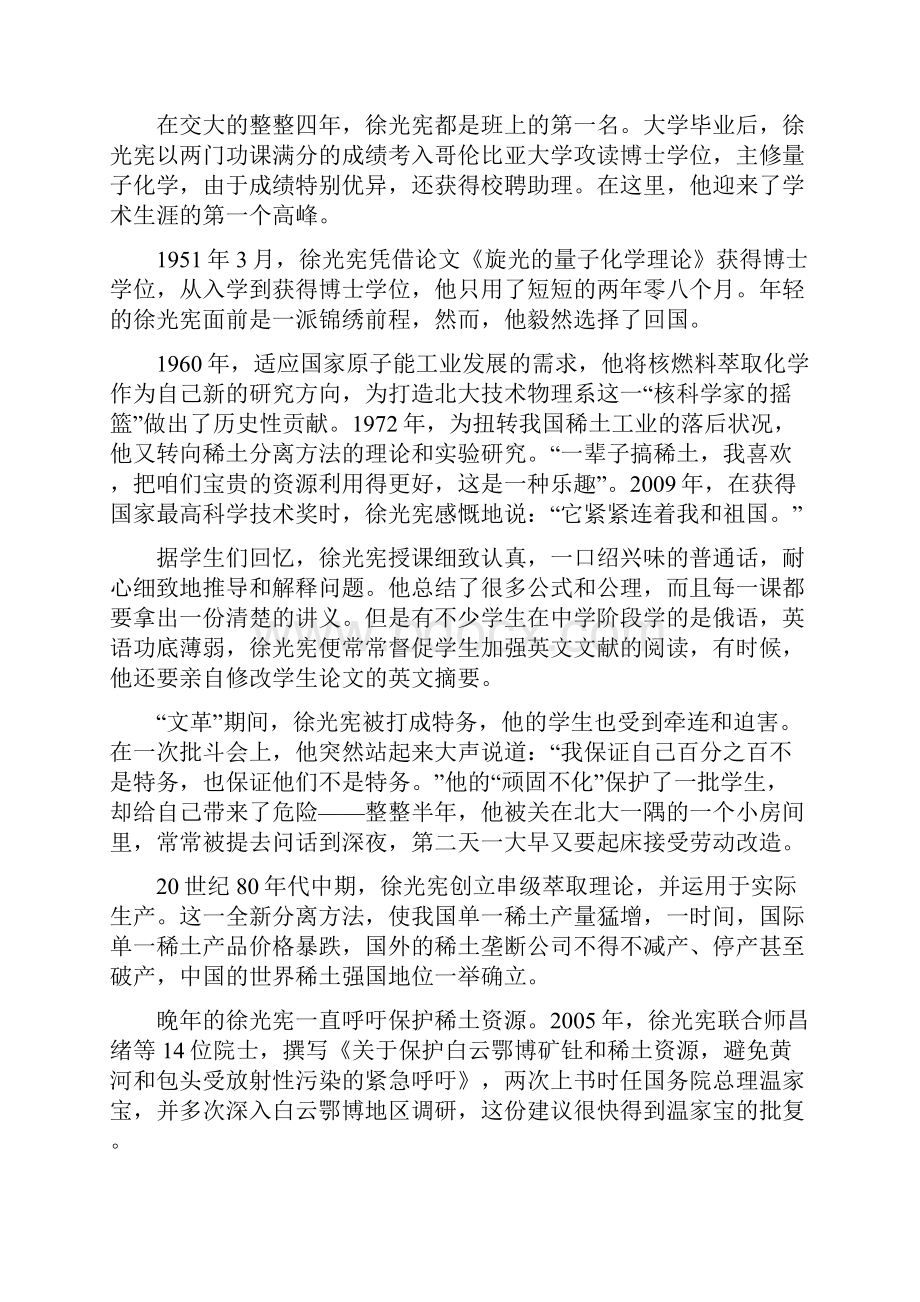 学年高二下学期语文《中外传记选读》第七八单元训练卷一带答案.docx_第3页