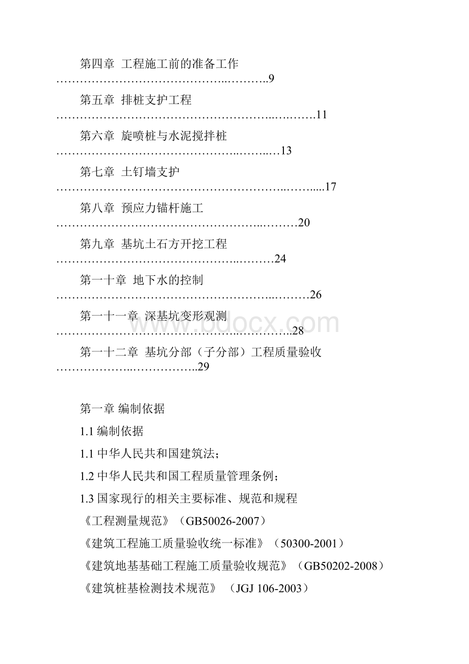 基坑支护与基坑土方工程监理细则.docx_第2页