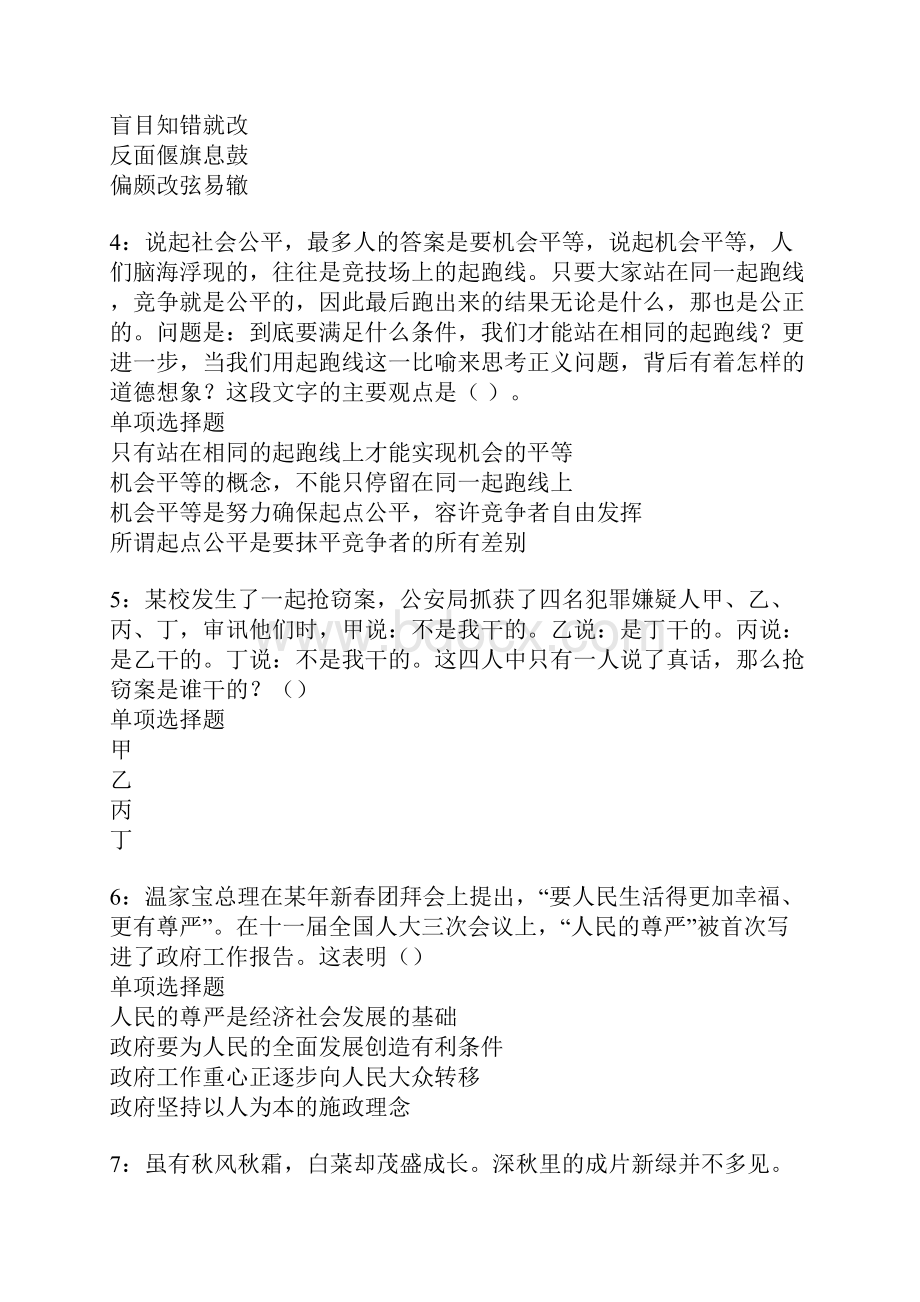 长子事业单位招聘考试真题及答案解析.docx_第2页