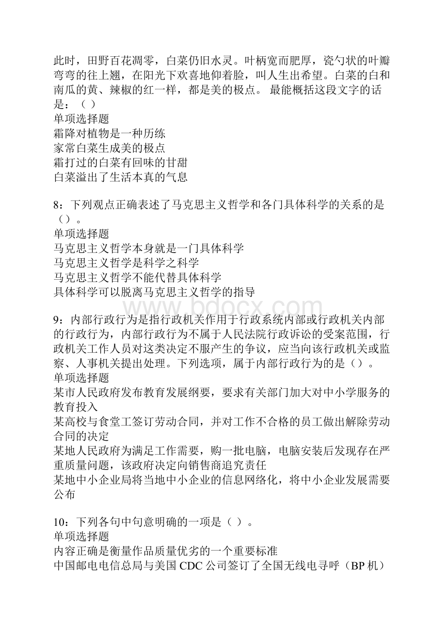 长子事业单位招聘考试真题及答案解析.docx_第3页