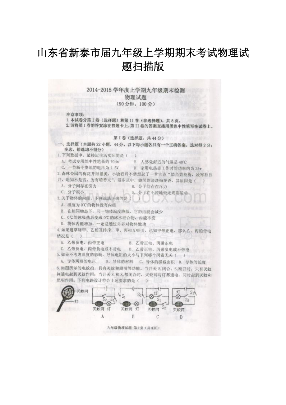 山东省新泰市届九年级上学期期末考试物理试题扫描版.docx_第1页