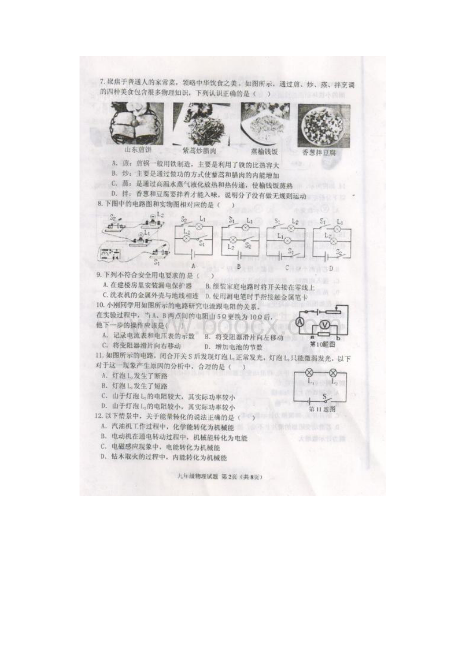 山东省新泰市届九年级上学期期末考试物理试题扫描版.docx_第2页