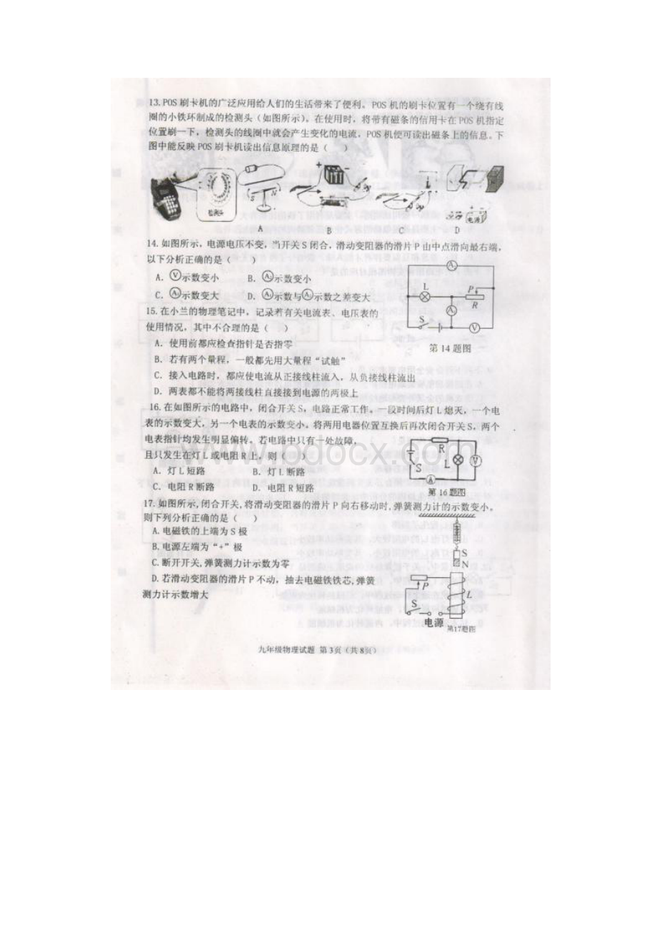 山东省新泰市届九年级上学期期末考试物理试题扫描版.docx_第3页