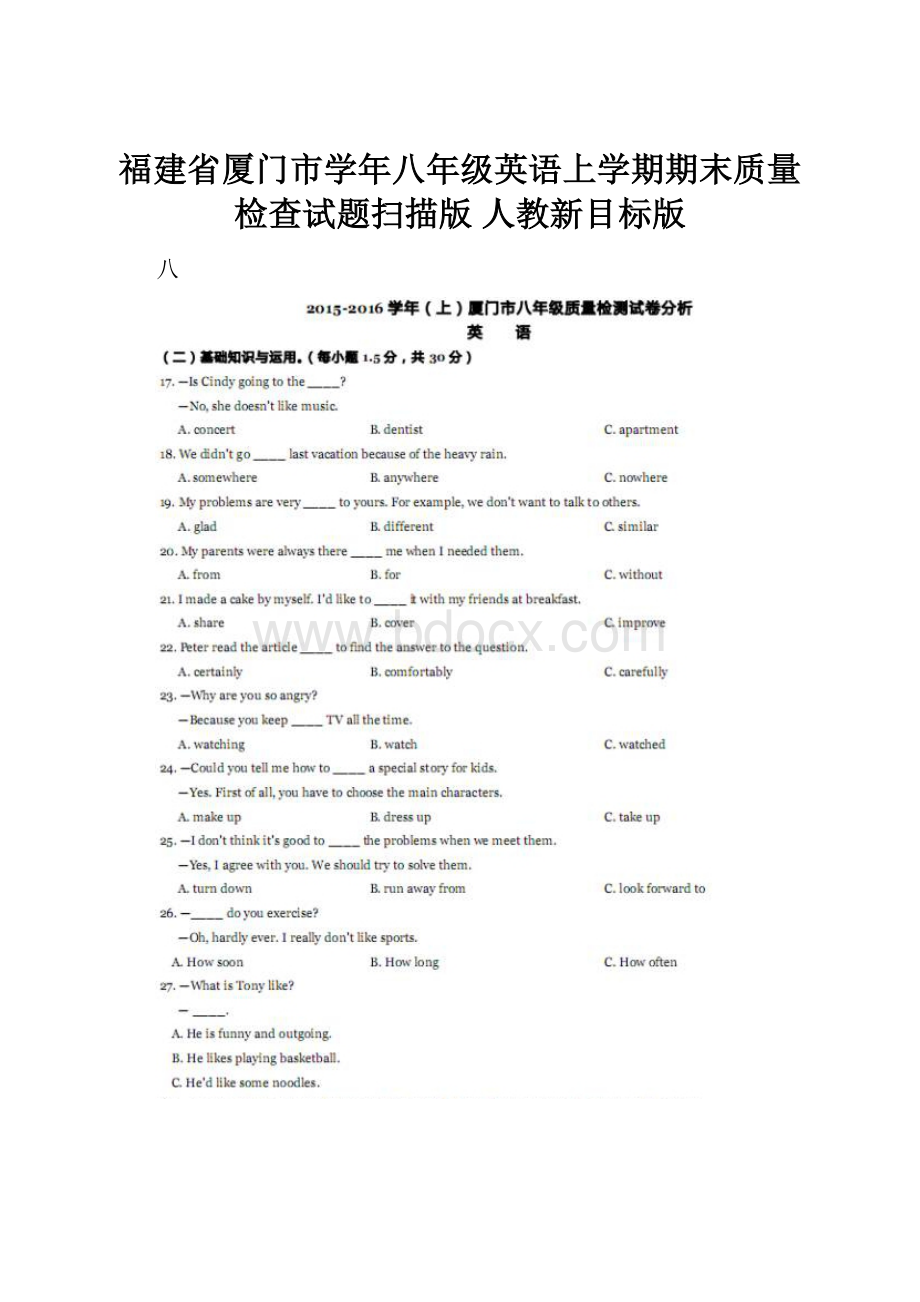 福建省厦门市学年八年级英语上学期期末质量检查试题扫描版 人教新目标版.docx