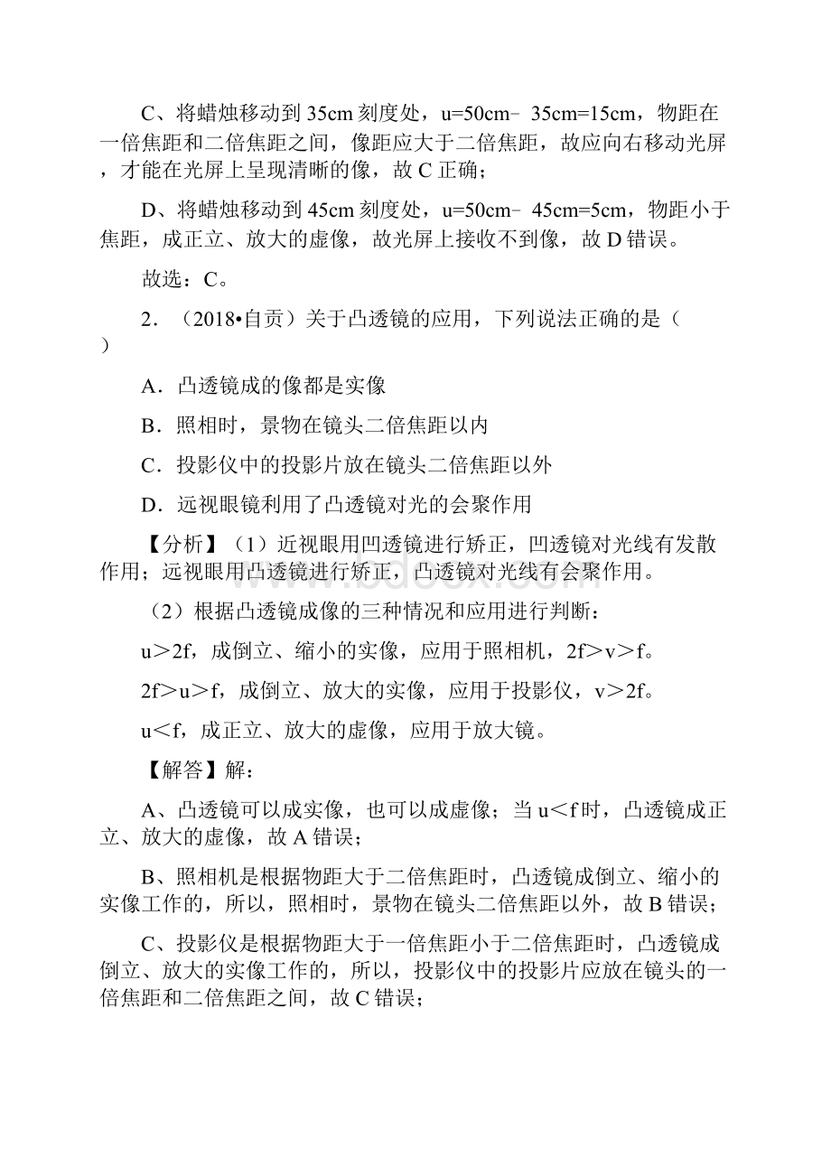 中考物理试题凸透镜成像规律及应用.docx_第2页