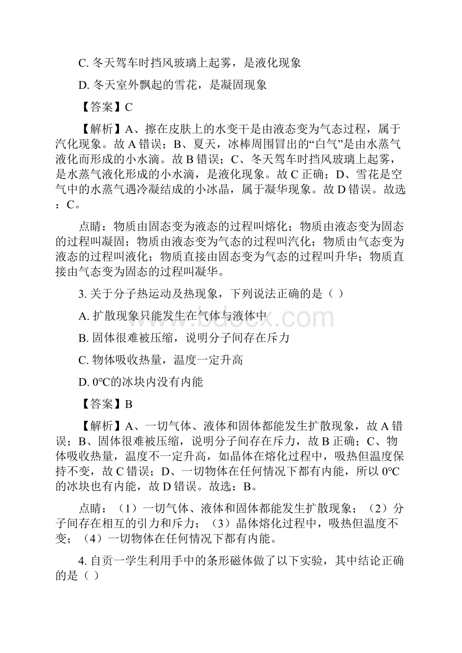 物理中考真题四川省自贡市中考物理试题解析版.docx_第2页