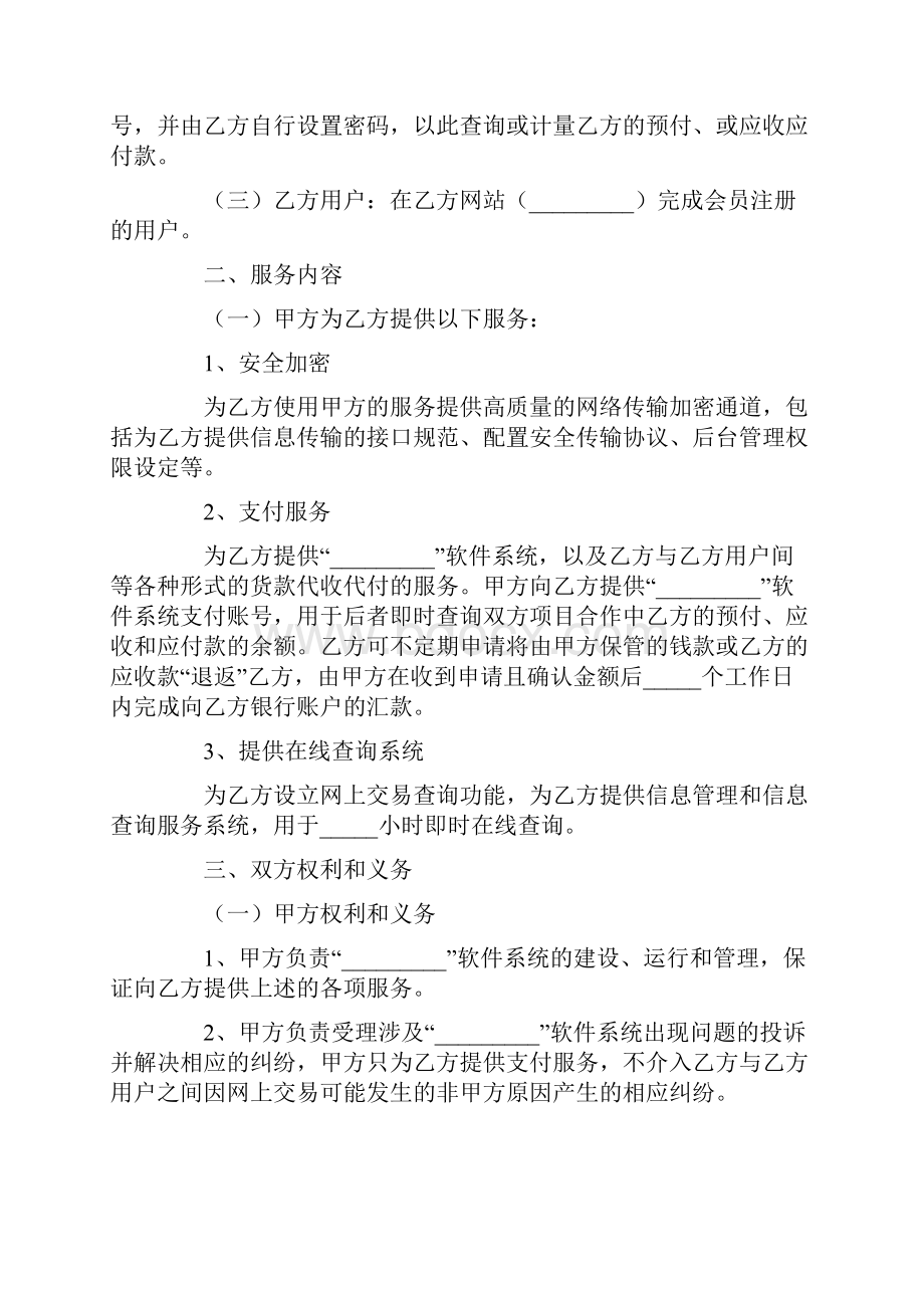 网上支付服务合作协议.docx_第2页