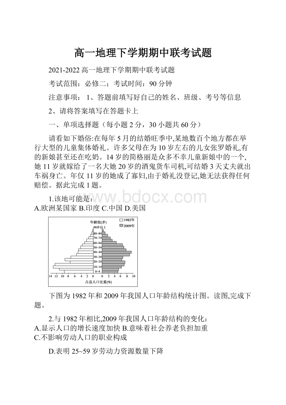 高一地理下学期期中联考试题.docx_第1页