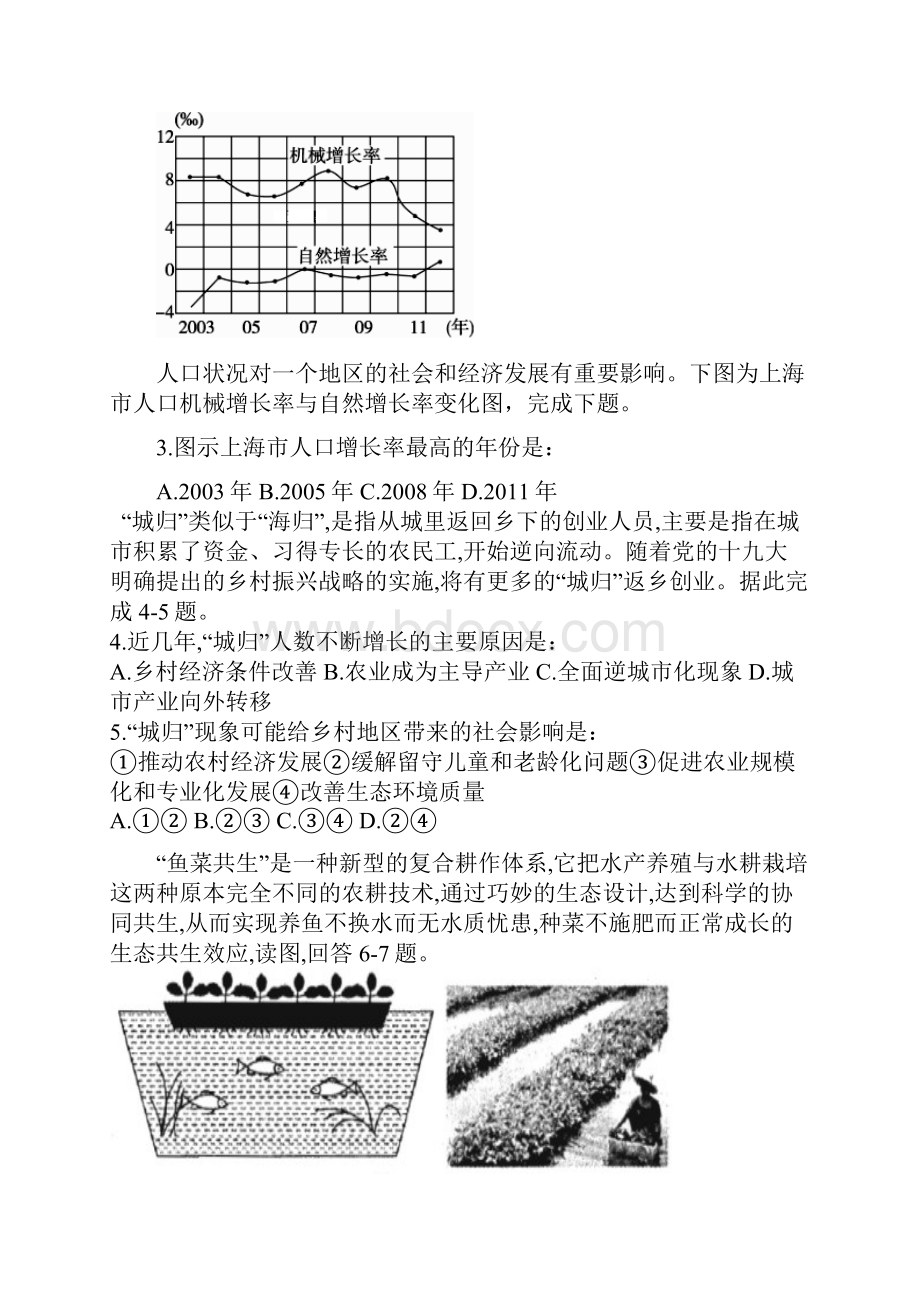 高一地理下学期期中联考试题.docx_第2页