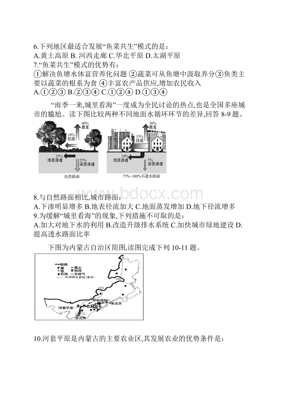 高一地理下学期期中联考试题.docx_第3页