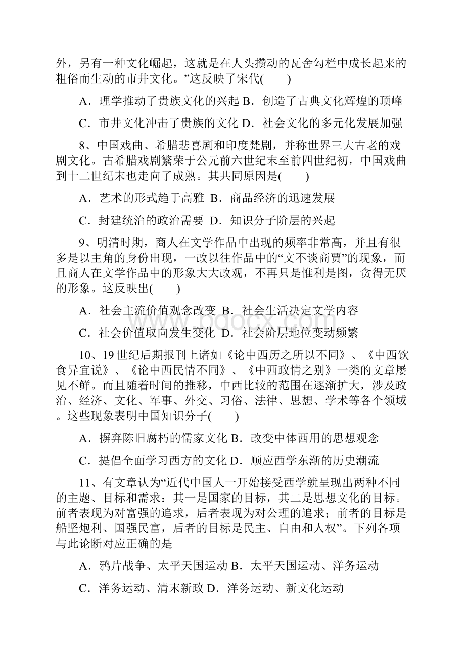 广东省阳东广雅学校学年高二月考历史试题Word版含答案.docx_第3页