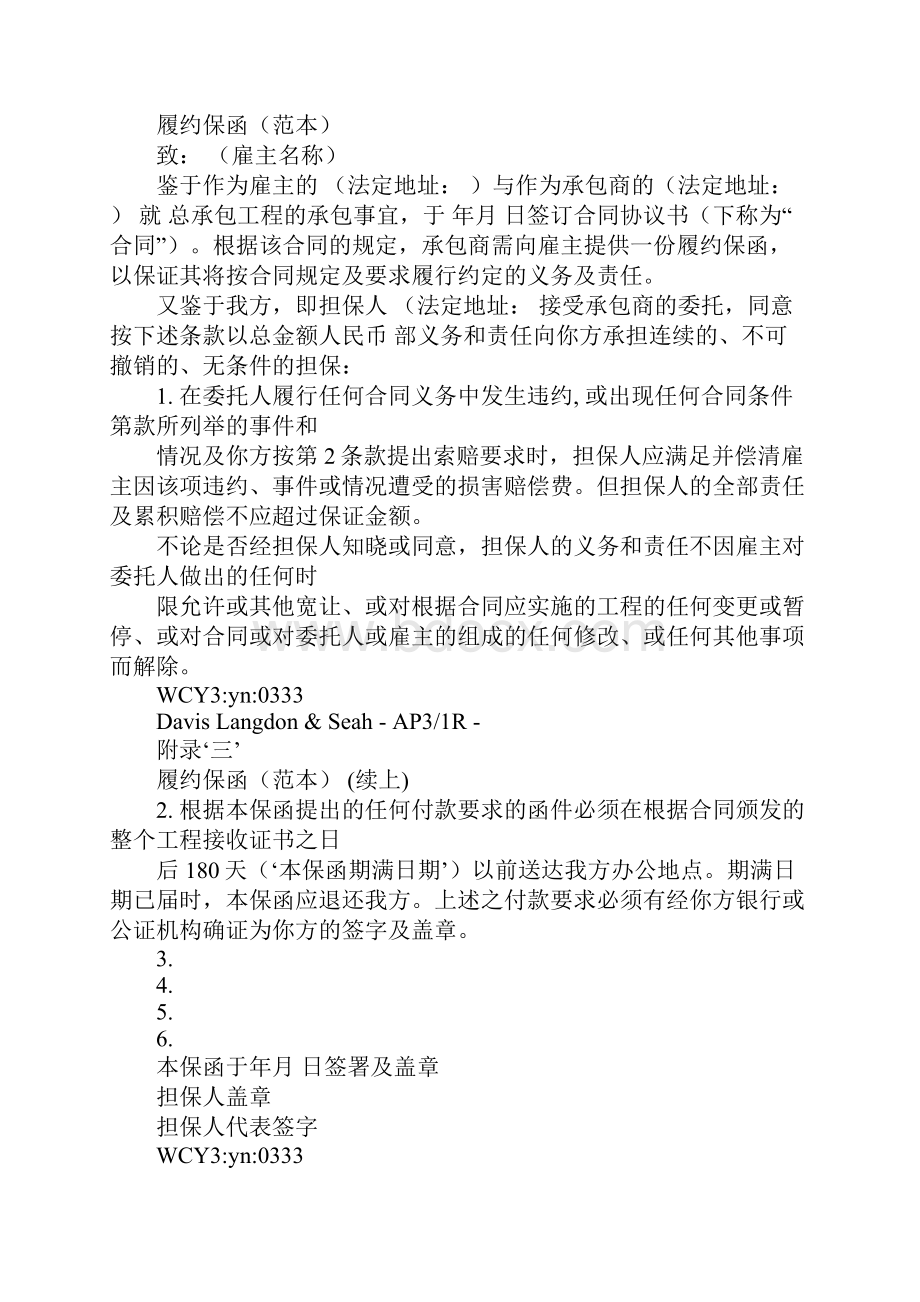 合同无效或者合同变更并不影响我方在本保函下的担保义务工作范文.docx_第3页