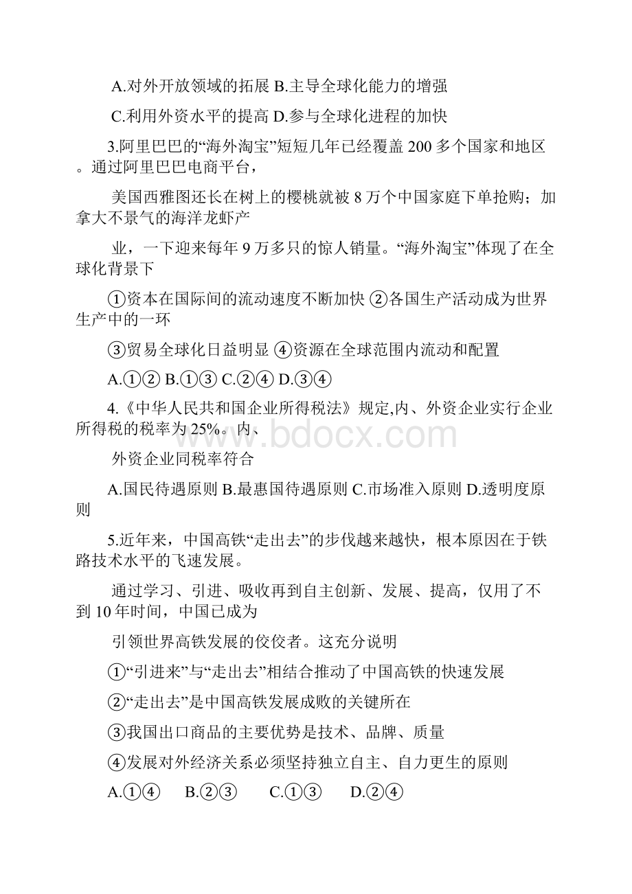 高一政治下学期期中试题21word版本.docx_第2页