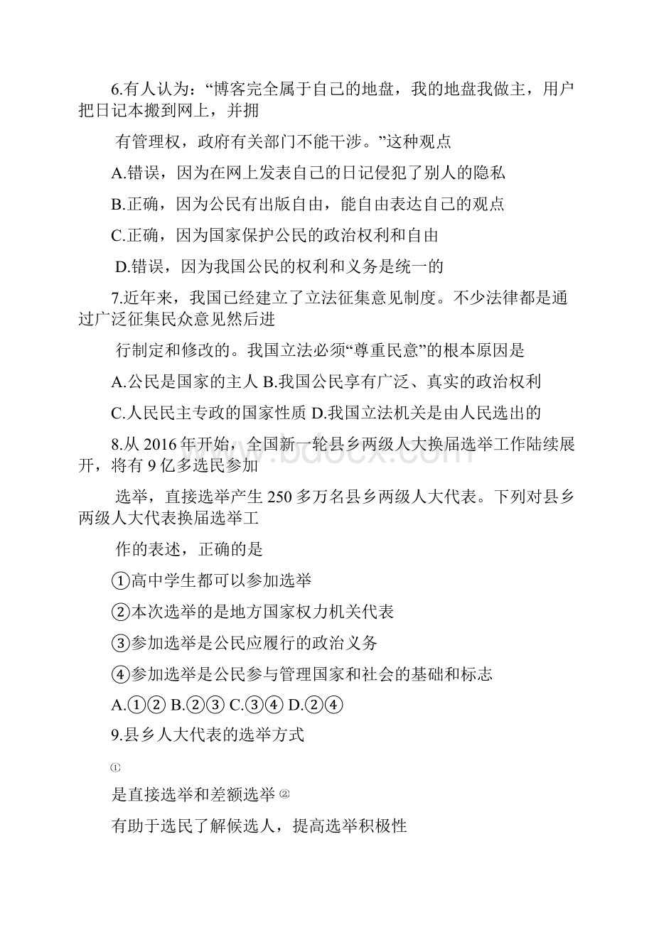 高一政治下学期期中试题21word版本.docx_第3页