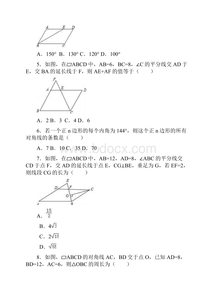 八年级数学下册第6章《平行四边形》检测题新版北师大版.docx_第2页