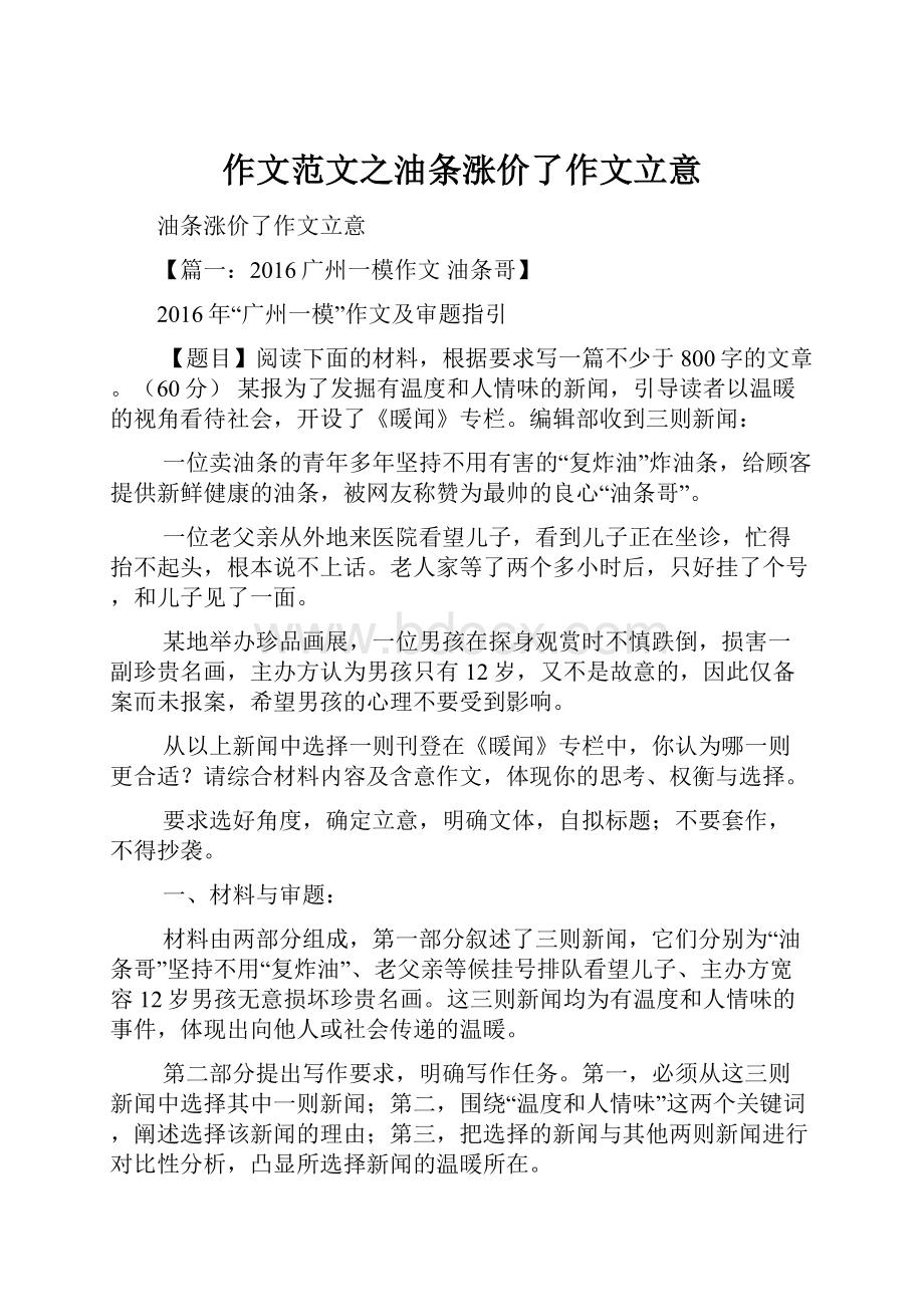 作文范文之油条涨价了作文立意.docx