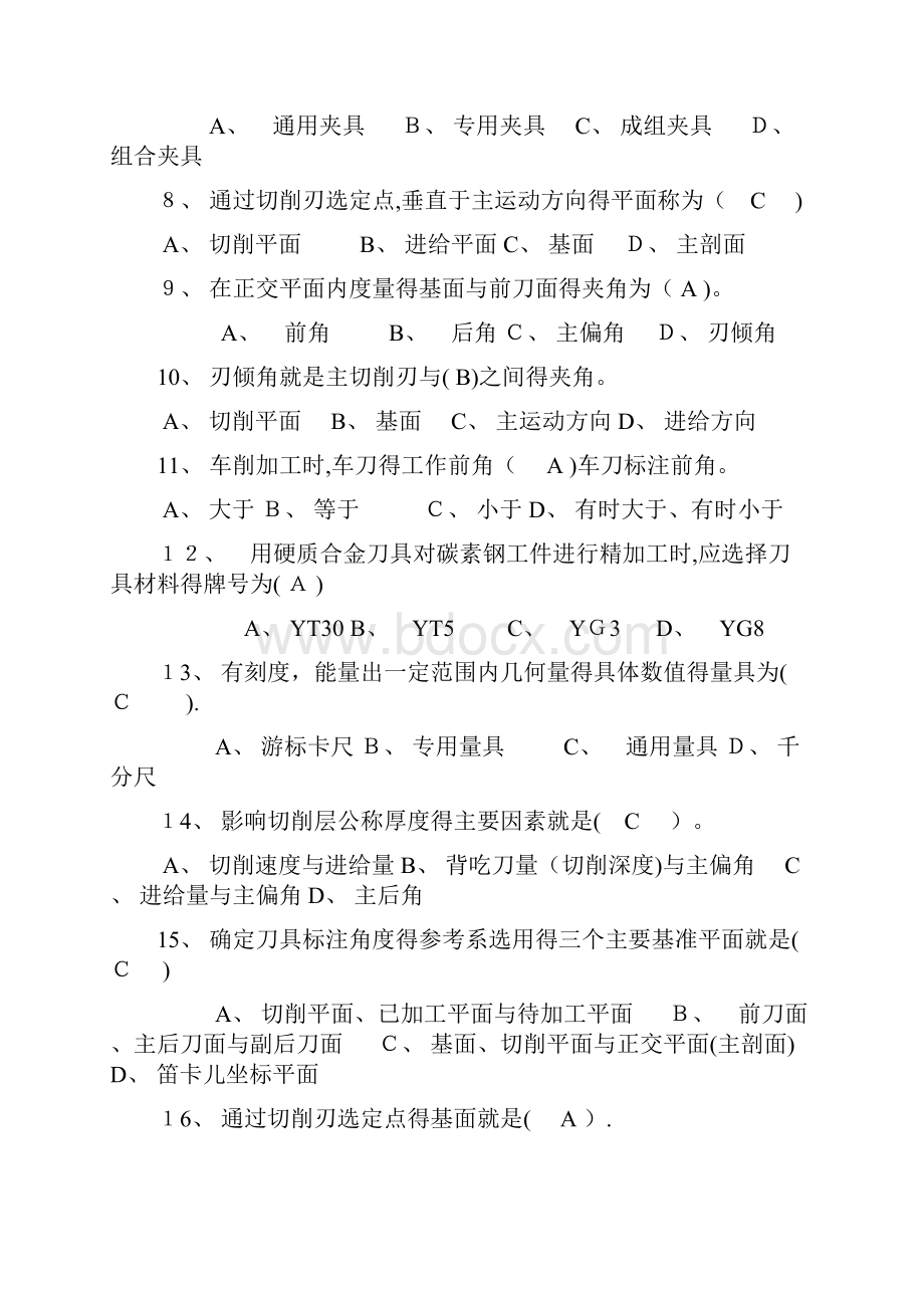 机械加工工艺题库答案.docx_第2页