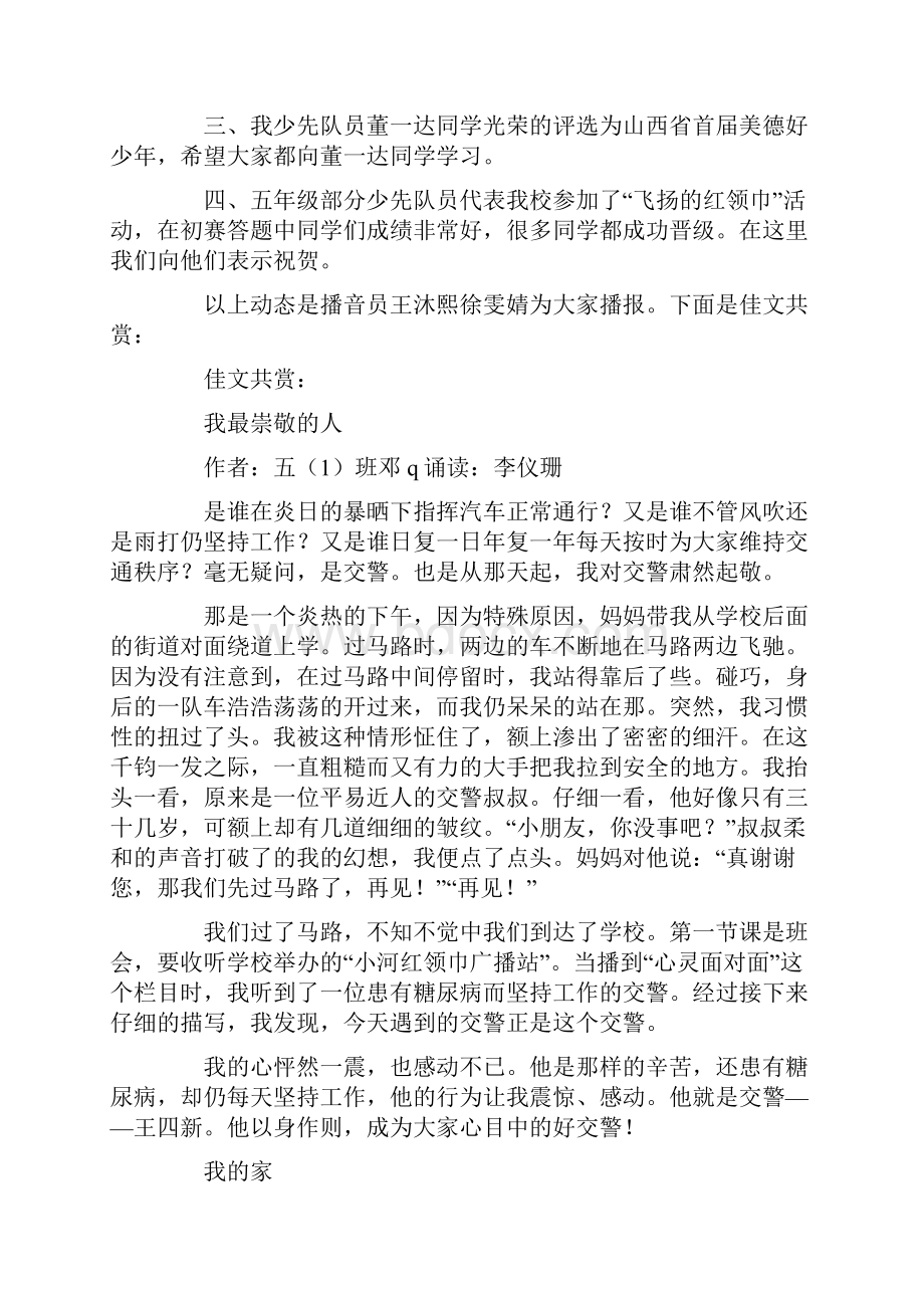 红领巾广播站广播稿及主持词.docx_第2页