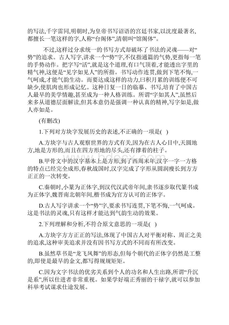 高考语文总复习阅读理解综合训练五.docx_第2页