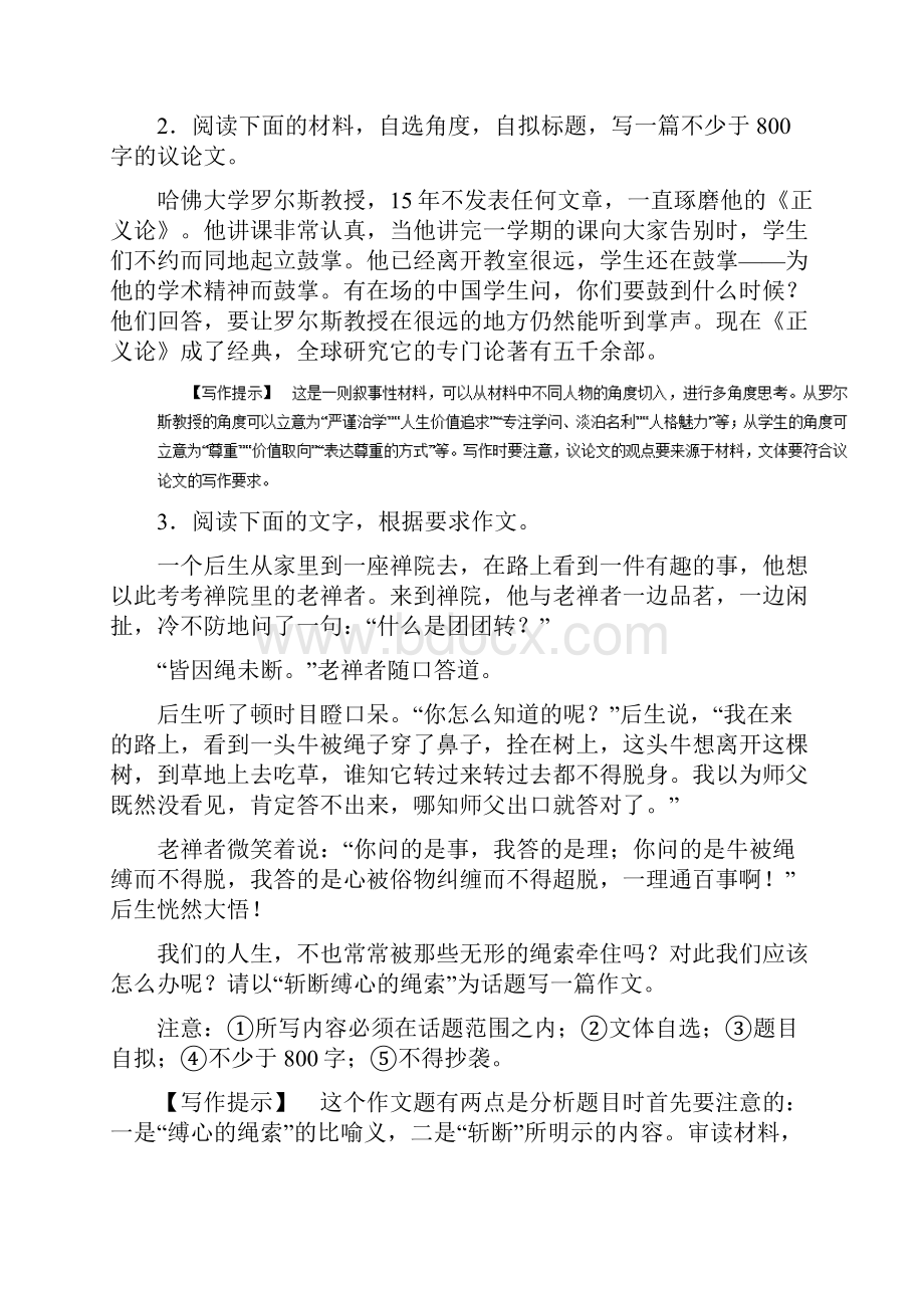 届二轮复习写作专项突破作业全国卷用.docx_第2页