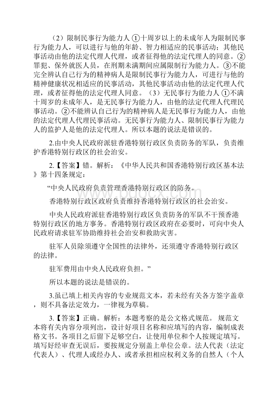 四川事业考试答案.docx_第2页