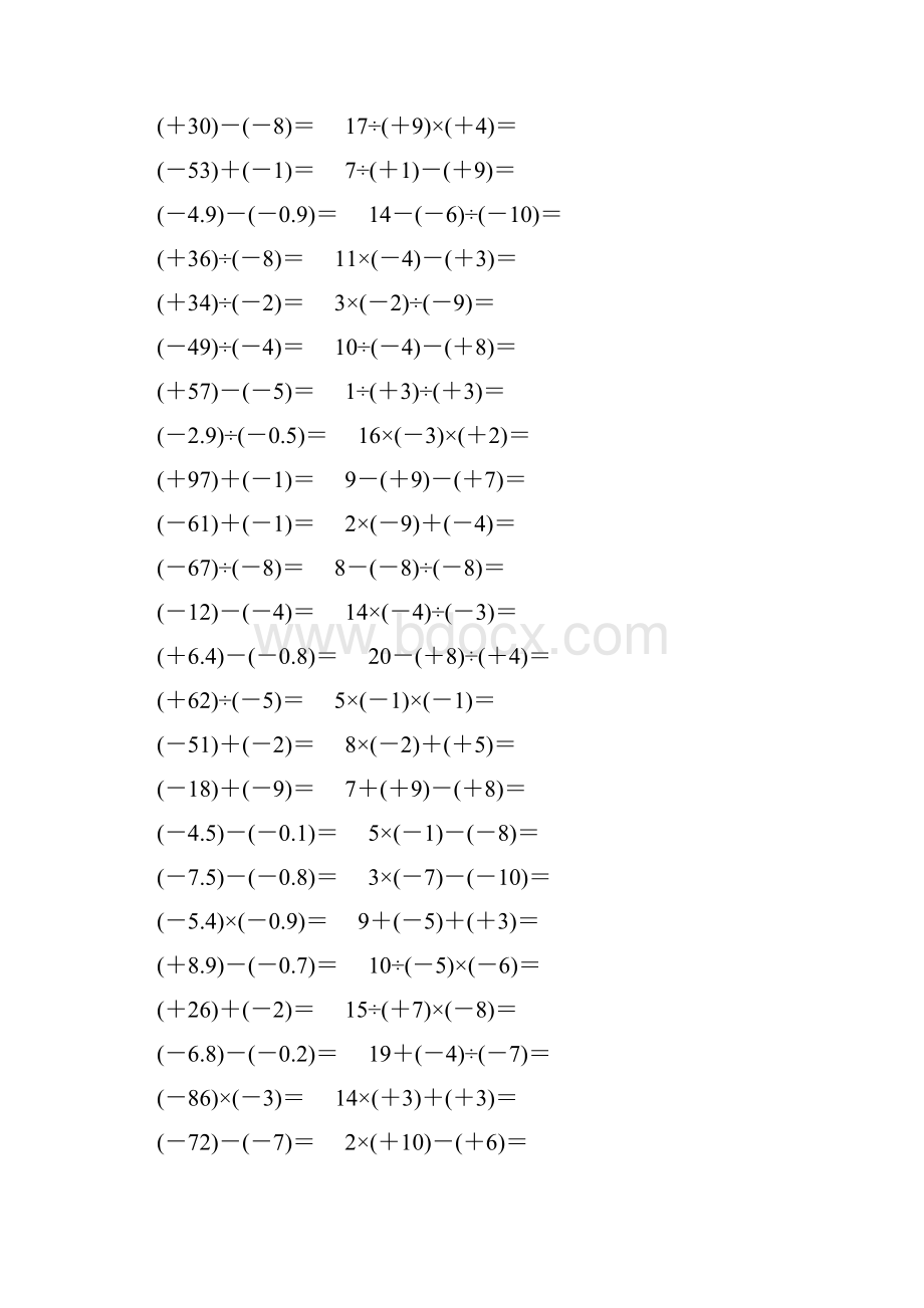 七年级数学上册有理数计算题大全 111.docx_第3页