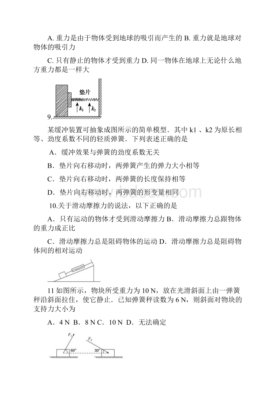 广东省惠州市学年高一物理上学期期末质量检测试题.docx_第3页