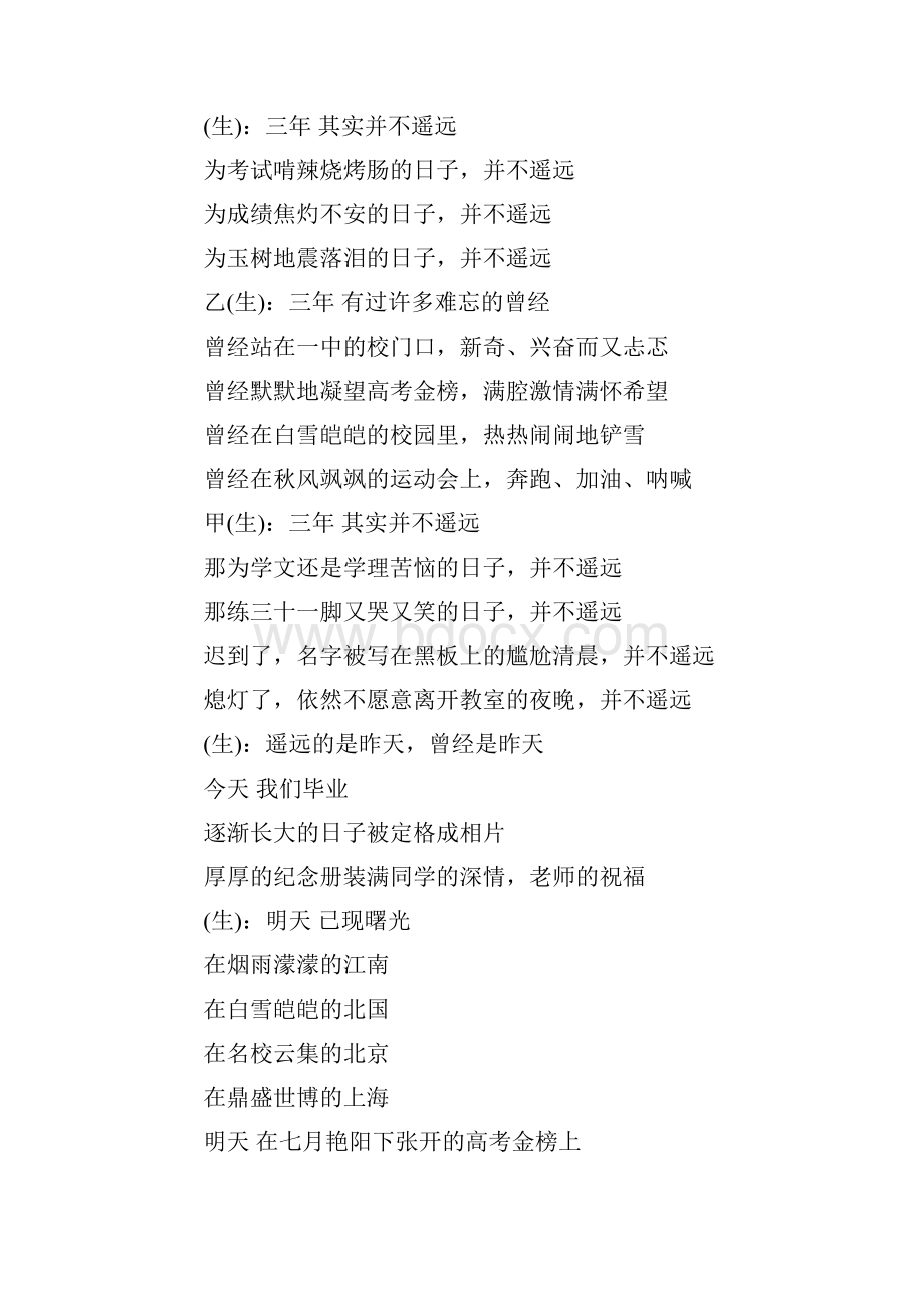 高中毕业典礼仪式主持稿.docx_第2页