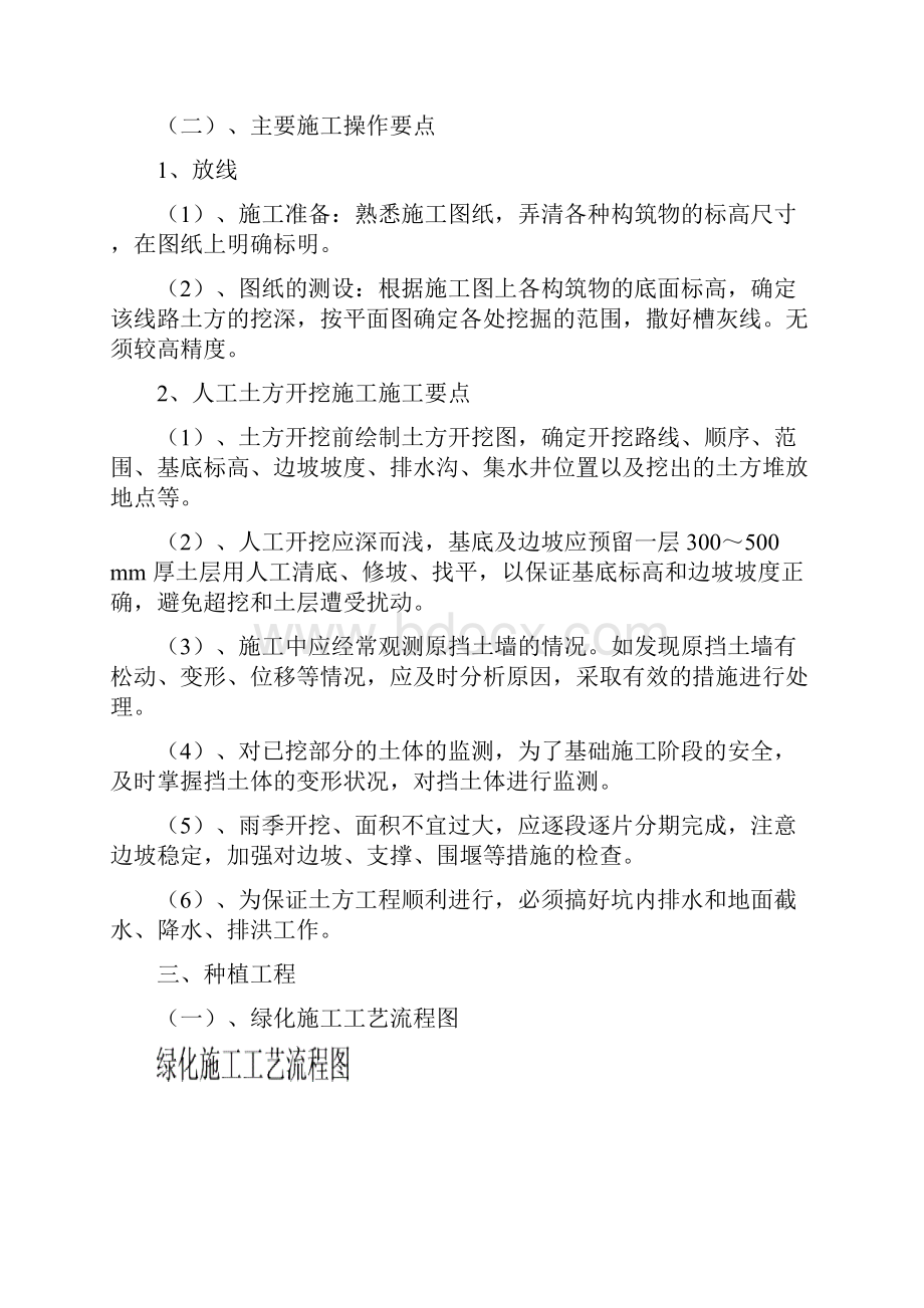 园林绿化工程施工组织设计方案.docx_第3页