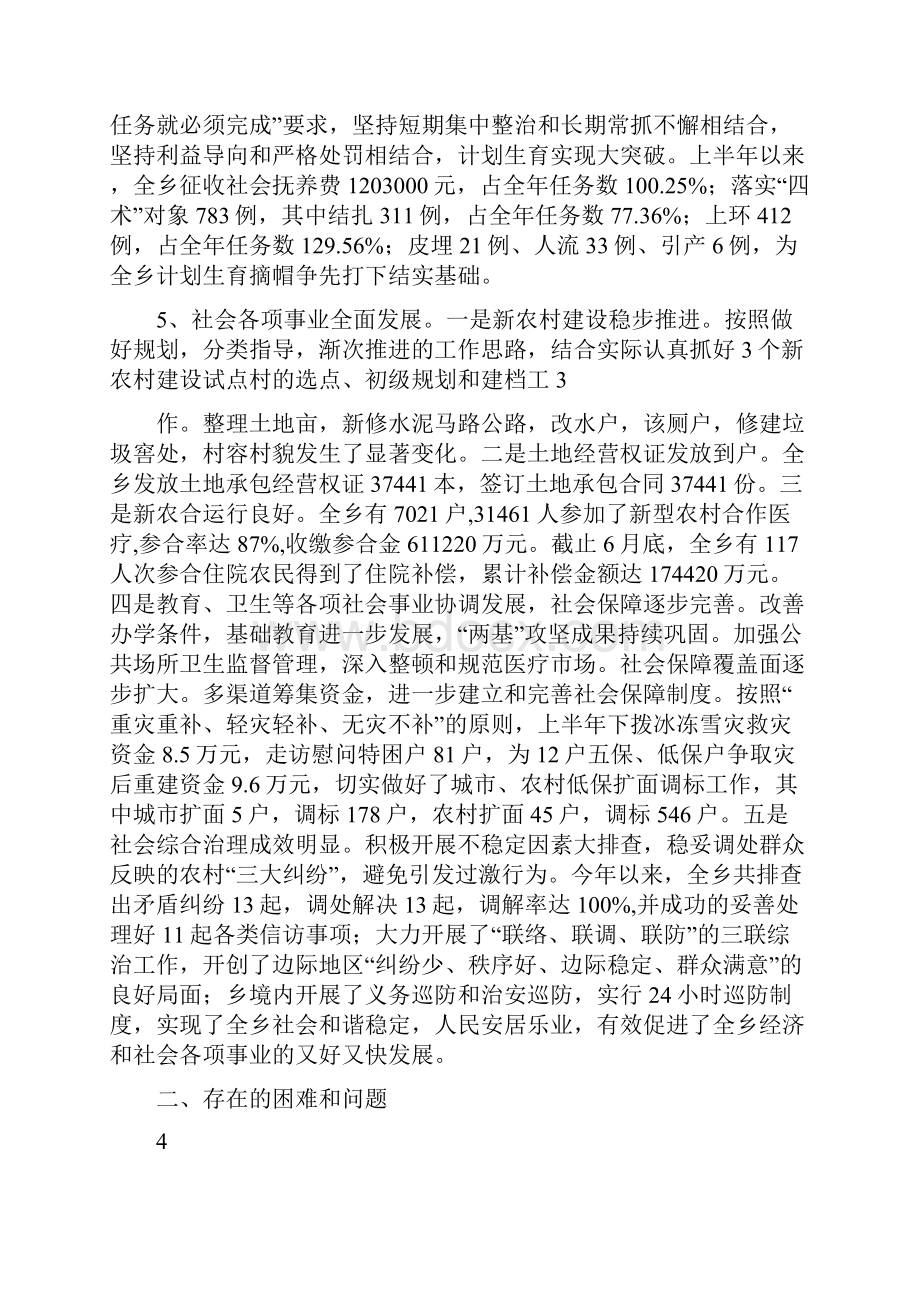 乡镇政府半年工作总结.docx_第3页