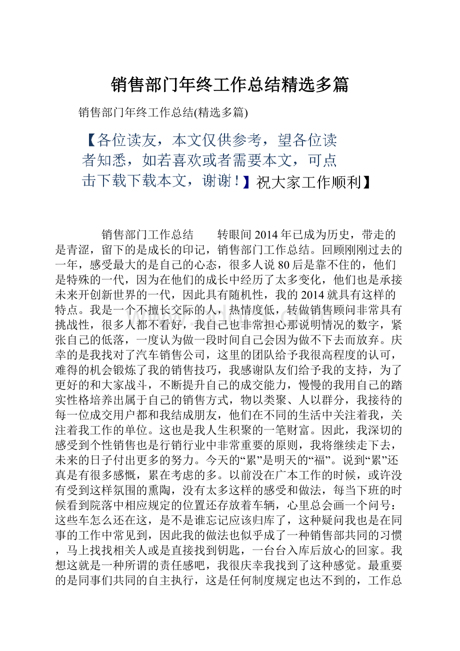 销售部门年终工作总结精选多篇.docx