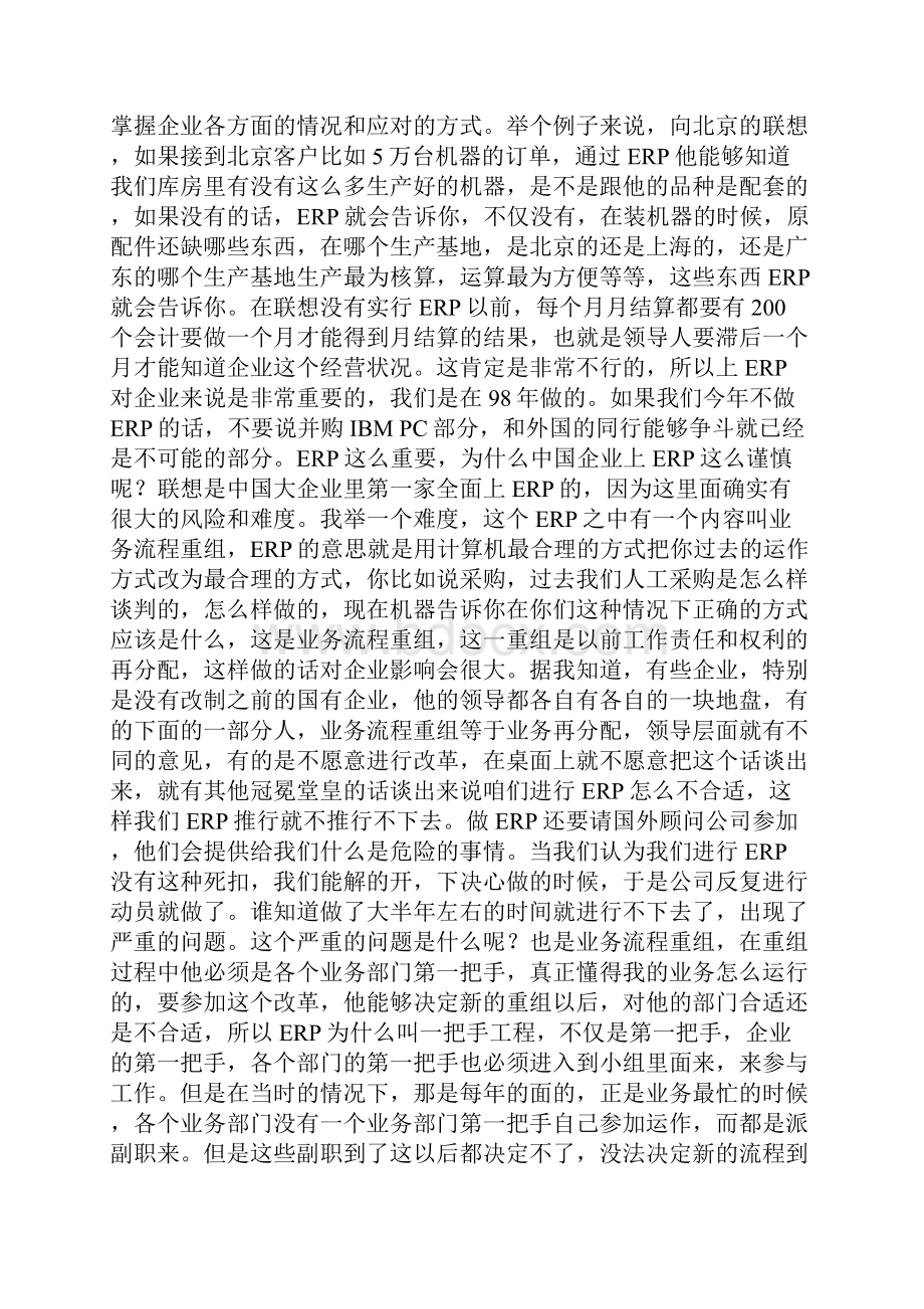 柳传志的报告.docx_第2页