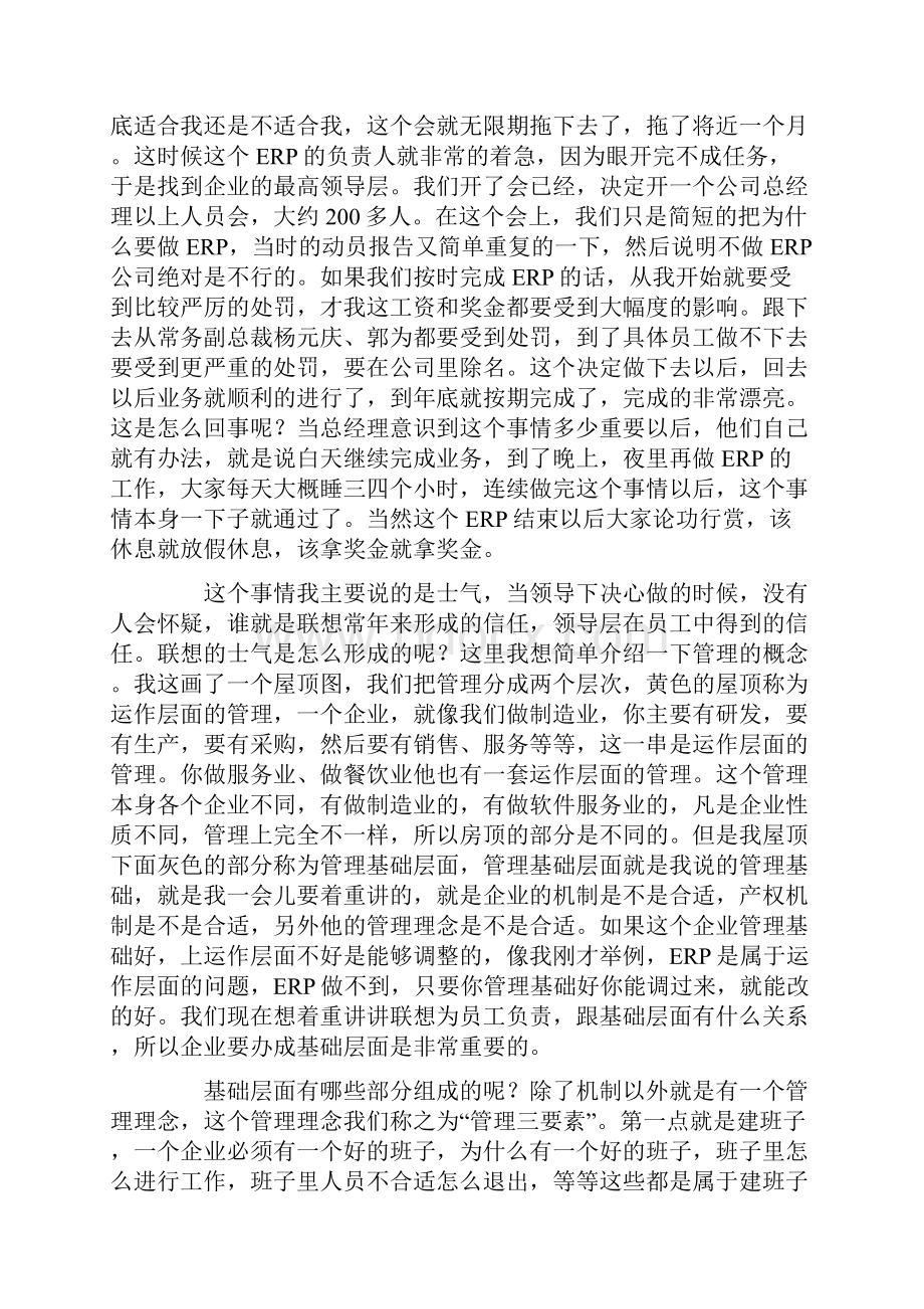 柳传志的报告.docx_第3页