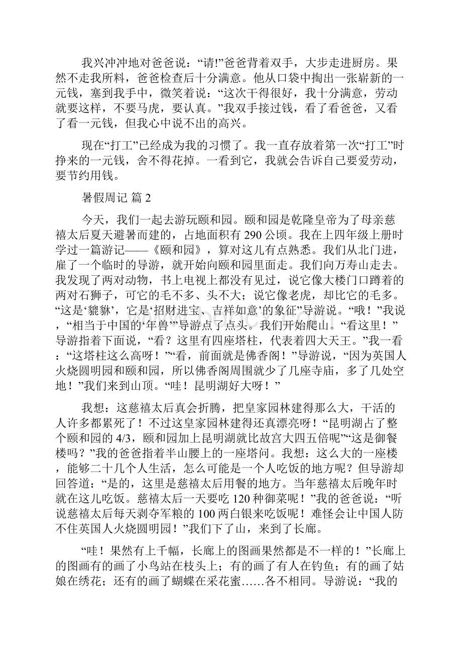 暑假周记汇总10篇.docx_第2页