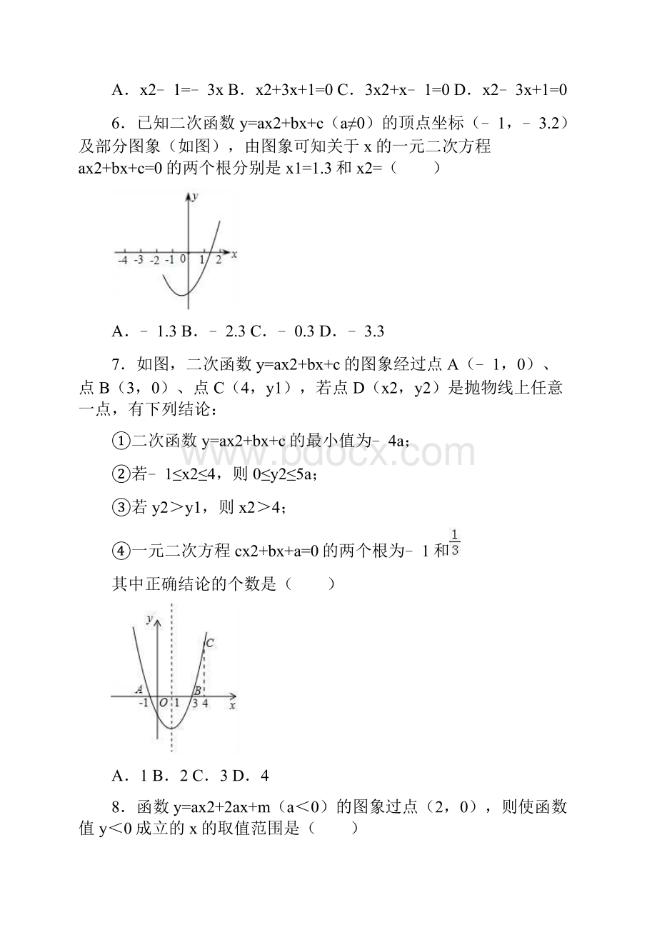 九年级数学上册第二十二章二次函数222二次函数与一元二次方程同步练习.docx_第2页