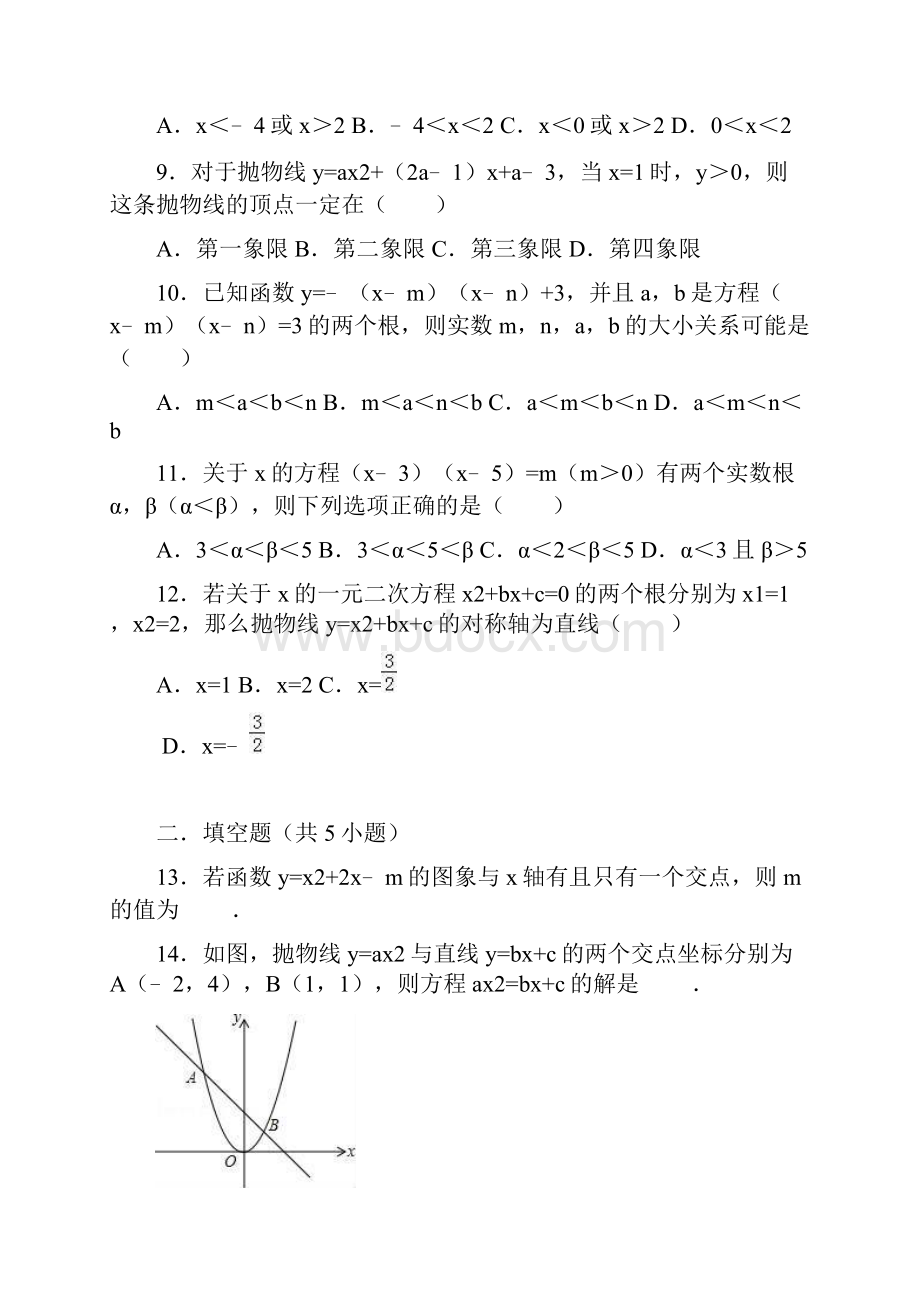 九年级数学上册第二十二章二次函数222二次函数与一元二次方程同步练习.docx_第3页