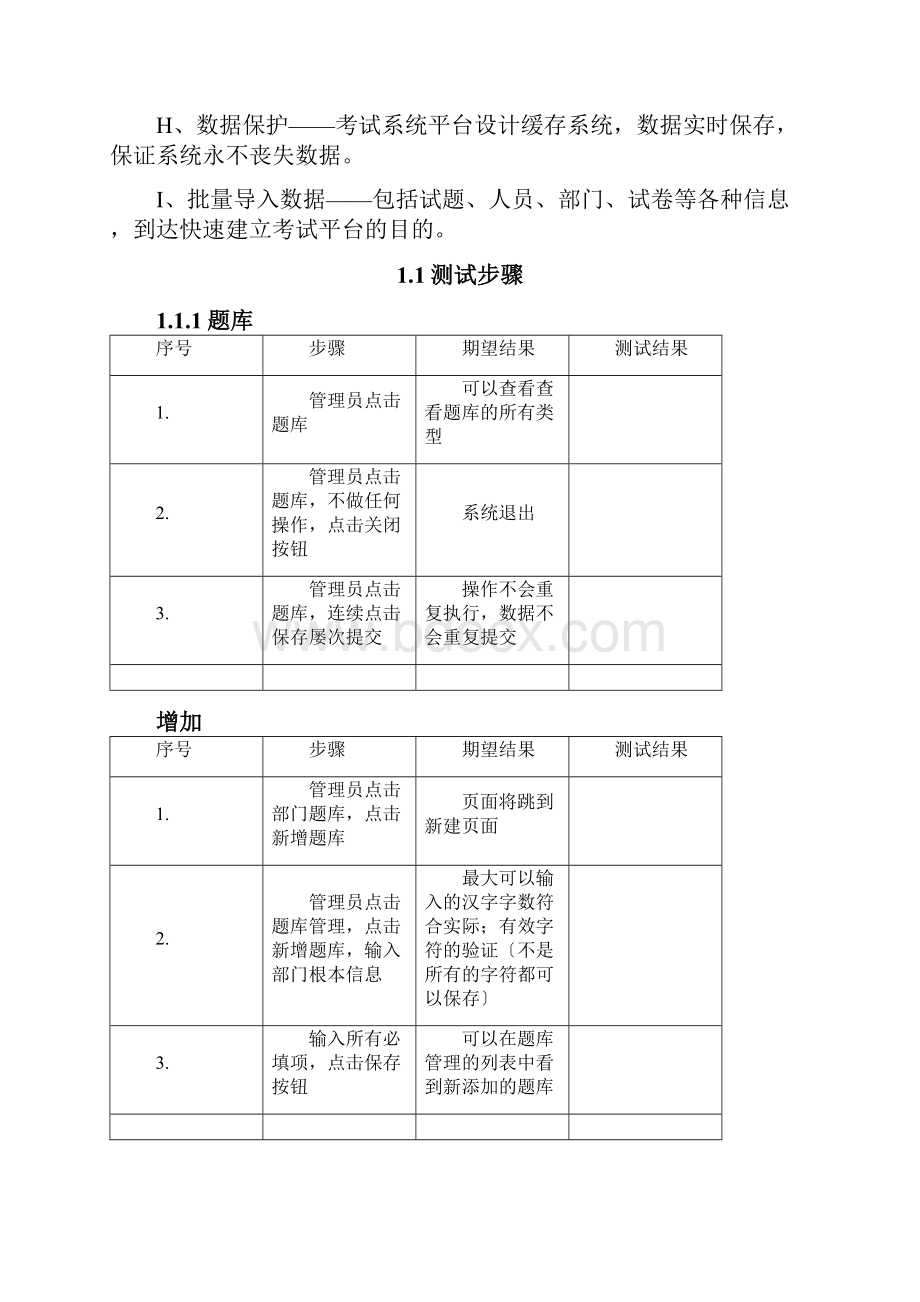 考试系统测试用例.docx_第2页