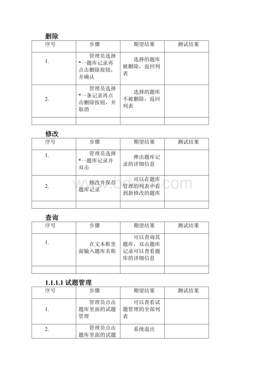 考试系统测试用例.docx_第3页