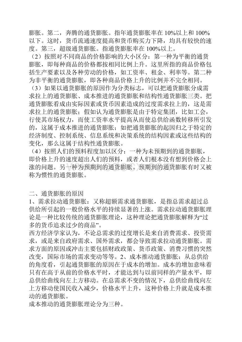 第二十章 通货膨胀和失业理论.docx_第2页