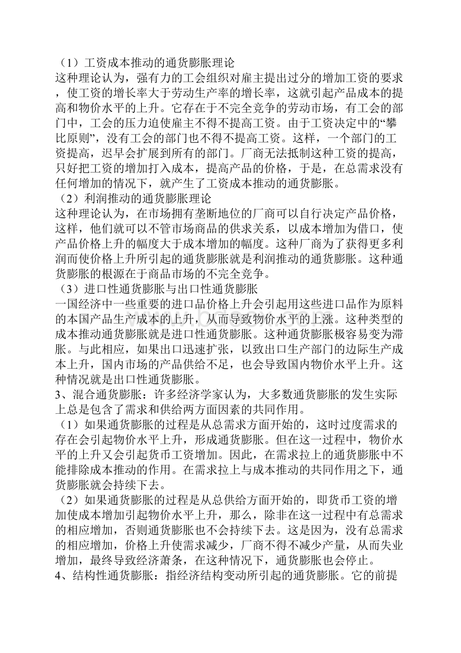 第二十章 通货膨胀和失业理论.docx_第3页