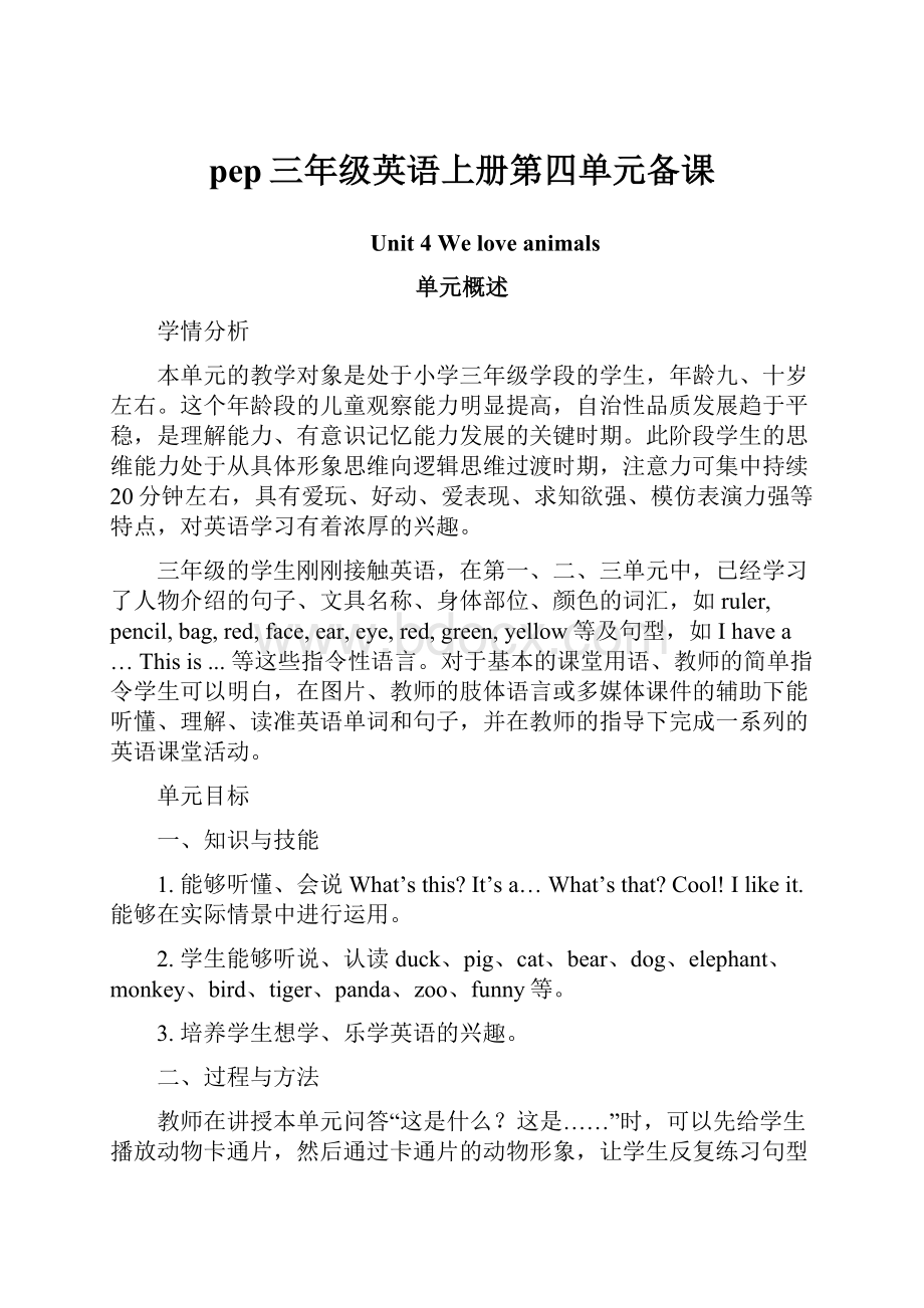 pep三年级英语上册第四单元备课.docx_第1页