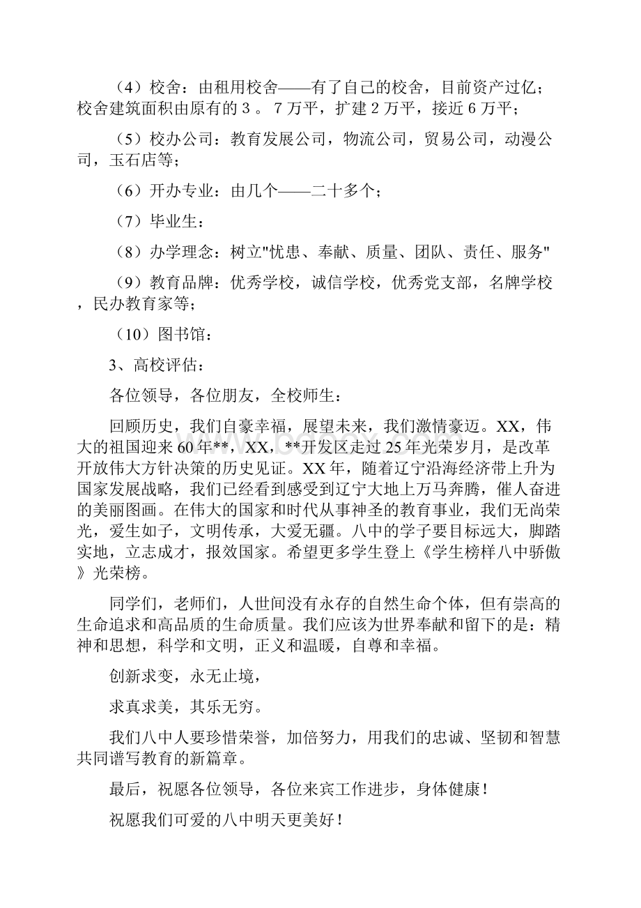 校庆领导致辞多篇范文.docx_第2页